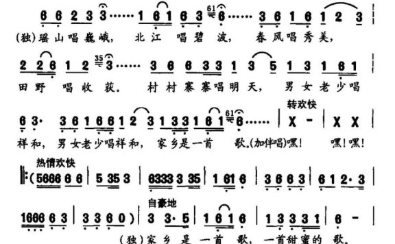 家乡是一首歌（范艺珊、罗梅枝词 范艺娜曲） - 乐谱