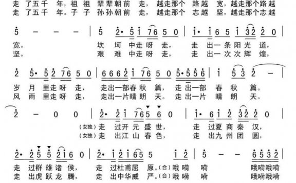 中国路（程安国词 陈生铠群曲） - 乐谱