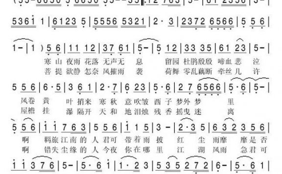 秋雨殇（姚建雄词 孙成芳曲） - 乐谱