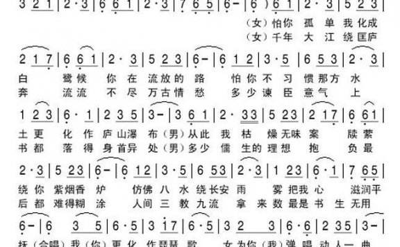 悠悠千古浔阳路（姚建雄、月儿青青词 孙成芳曲） - 乐谱