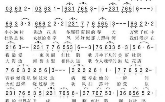 海边花店红杜鹃(姚建雄词 孙成芳曲) - 乐谱