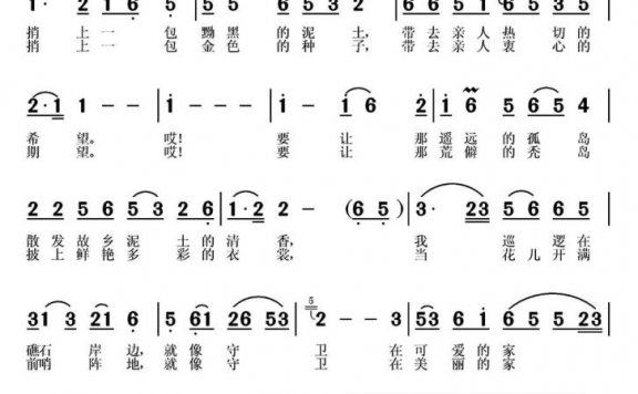 泥土和种子（施光南曲 常连祥词） - 乐谱