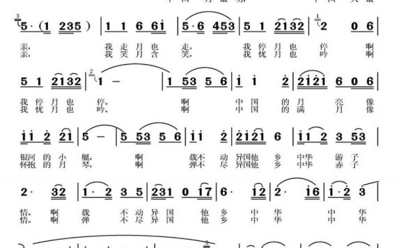 中国的月亮（佘致迪词 常连祥曲） - 乐谱