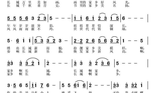 我家住在长城旁（常连祥曲 马文荣词） - 乐谱