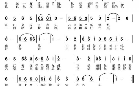 正是好时候（常连祥曲 梁文正词） - 乐谱