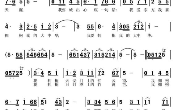 拥抱大中华(常连祥曲 郑南词) - 乐谱