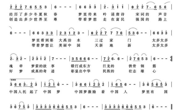 中国梦(毕可志词 赵国清曲) - 乐谱