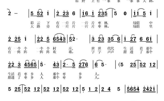 枣乡人（《枣乡情》之四） - 乐谱