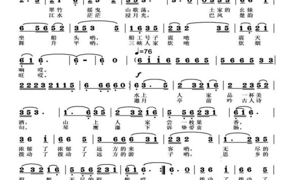 情在三峡人家（杜平词 李红林曲） - 乐谱