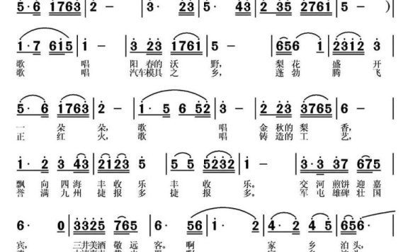 泊头之歌（常连祥词曲） - 乐谱