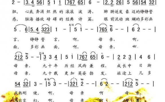 千秋依然（王福和曲 刘明词） - 乐谱