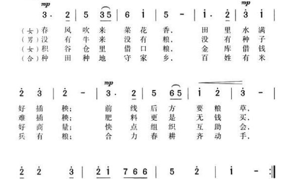春耕歌（集体作词 孙慎曲） - 乐谱