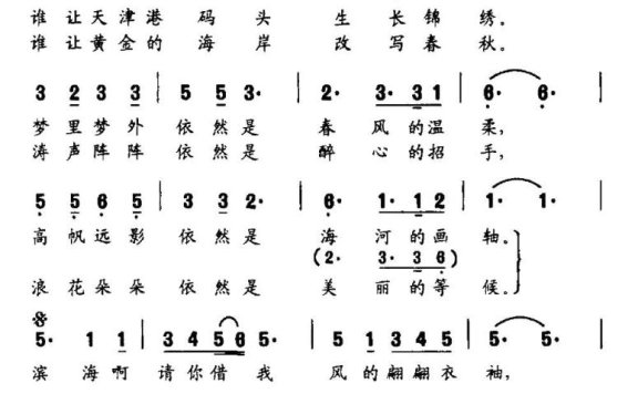 滨海的风（张青松词 戚建波曲） - 乐谱