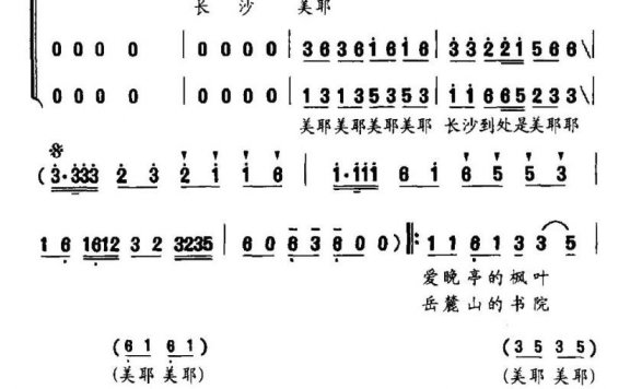 长沙美（杨成春词 吴凯词曲） - 乐谱