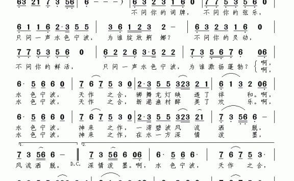 水色宁波（南风曲 黎强词） - 乐谱