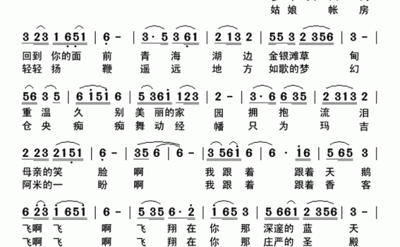 梦回青海湖（星出而作词 馥郁芬芳、成方曲） - 乐谱