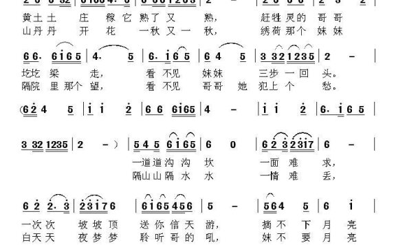 黄土情谣（张树琦词 胡玉昌曲） - 乐谱