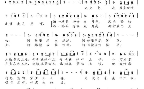 走月亮（陈道斌词 杨盛柱曲） - 乐谱