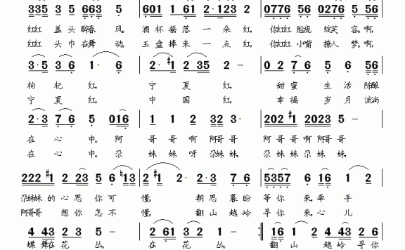 相拥那片红（包佳禾曲 陈善友词） - 乐谱