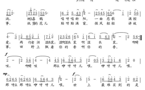 电影《窗花》片尾曲 - 乐谱