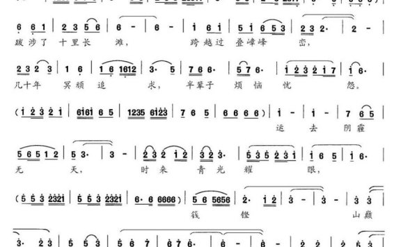阅历咏叹调（彭南泉词曲） - 乐谱
