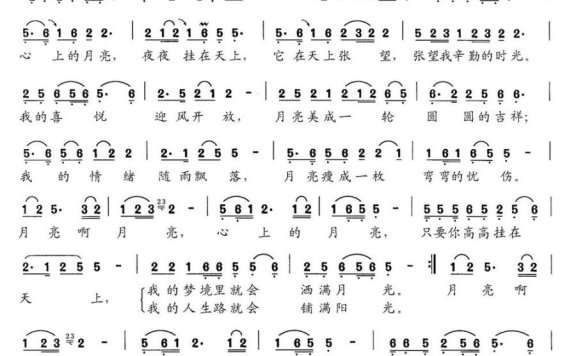心上的月亮（程建国词 杨盛柱曲） - 乐谱