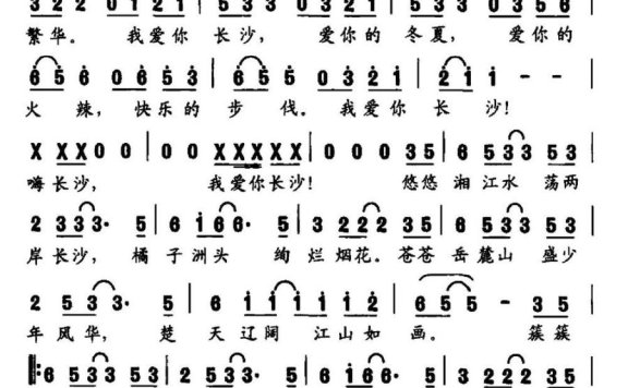 我爱你长沙(何沐阳曲 蒋平词) - 乐谱