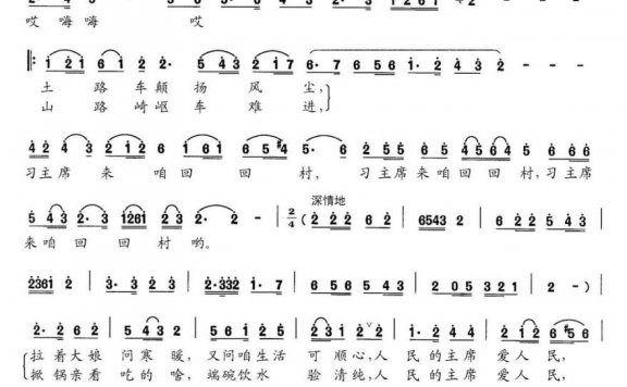 习主席来咱回回村（谭胜功曲 马宝光词） - 乐谱