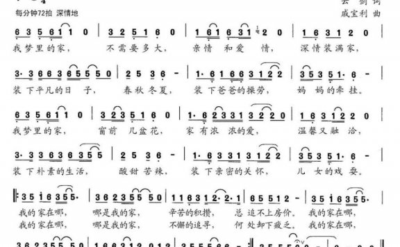 我梦里的家（戚宝利曲 云剑词） - 乐谱