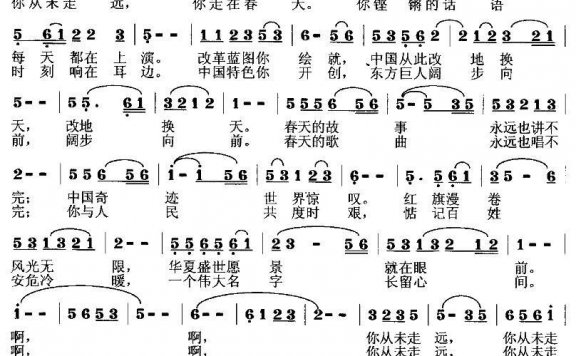 你走在春天里（莫恭敏曲 马婵娟词） - 乐谱