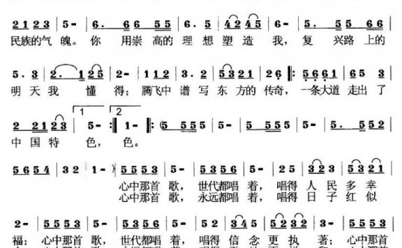 心中那首歌（献给党的生日） - 乐谱