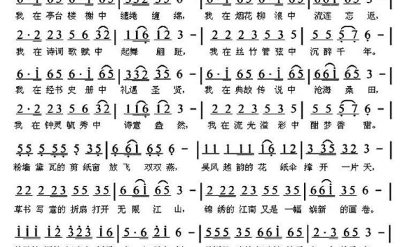 魅力江南（真理的儿子曲 蒋秀玫词） - 乐谱