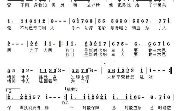 做白求恩精神传人（李春芳曲 孙建华词） - 乐谱