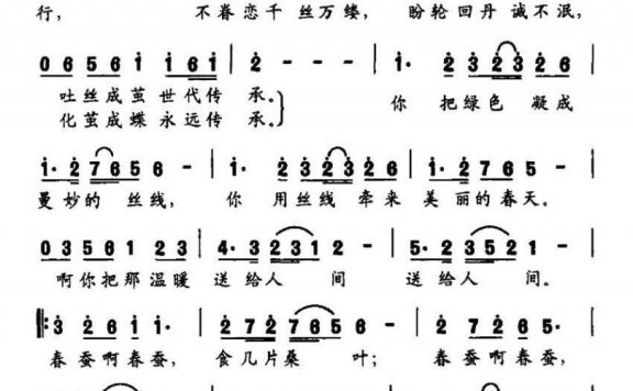 春蚕（谭建军词 许镜清曲） - 乐谱