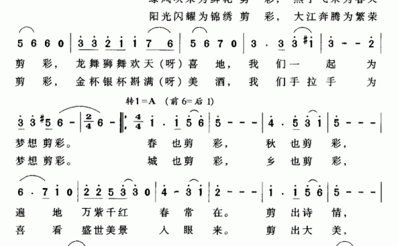 为梦想剪彩（唐勇强曲 葛逊词） - 乐谱
