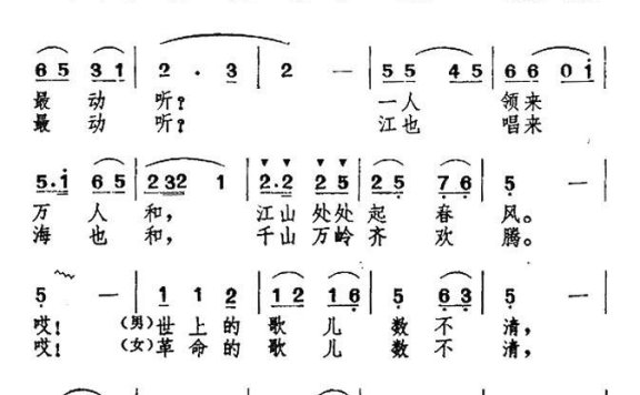 高唱《东方红》 永远干革命（李成新曲 冷宣君词） - 乐谱