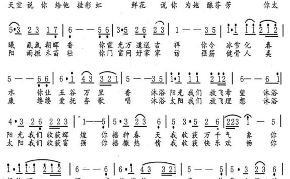 沐浴阳光（刘英君词 胡袁萍曲） - 乐谱