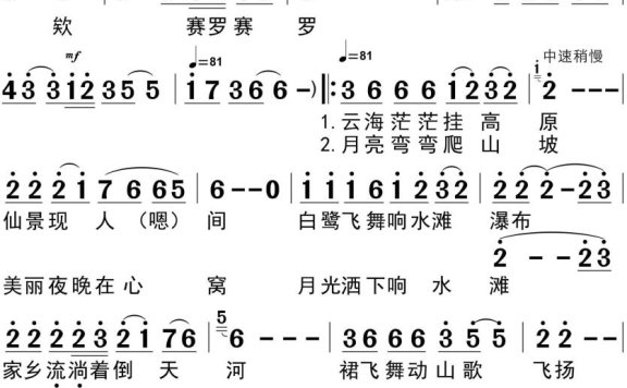 情怀乌蒙唱家乡（周铁柱词曲） - 乐谱