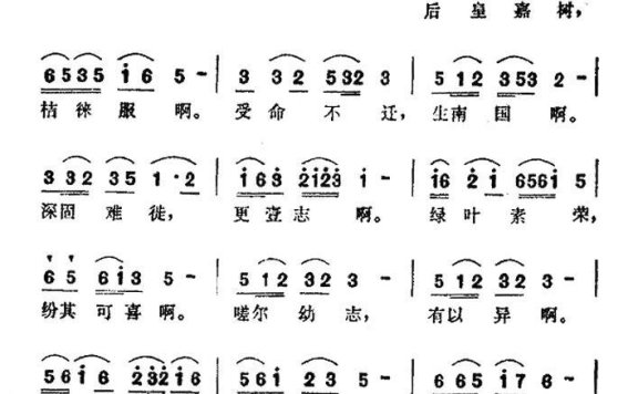 桔颂（电影《屈原》插曲） - 乐谱