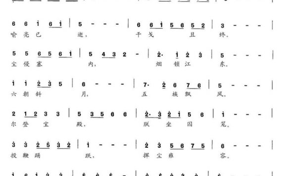夷夏江山（交响大合唱《新千字文》组歌） - 乐谱