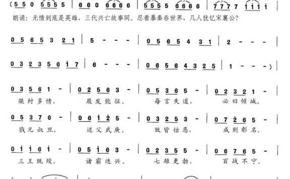 王猷霸业（交响大合唱《新千字文》组歌） - 乐谱