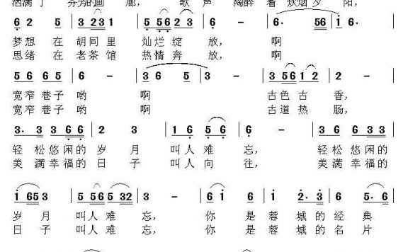 宽窄巷子（李潇倩、李安民词 胡玉昌曲） - 乐谱