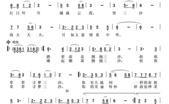 望三沙（祁越曲 汪辉词） - 乐谱