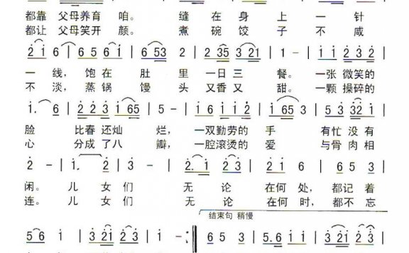 养育之恩高于天（关世辉词 李基田曲） - 乐谱