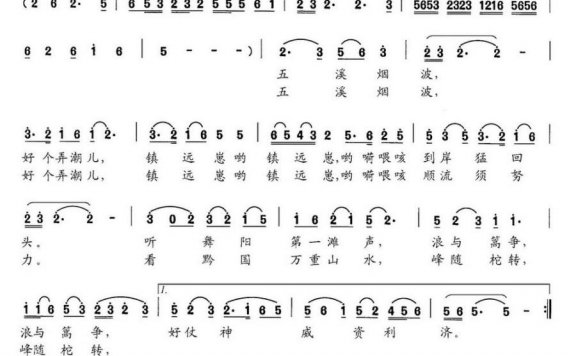 镇远崽（彭南泉词曲） - 乐谱