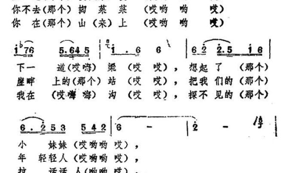 上一道坡坡下一道梁（陕北民歌、李世斌改编版） - 乐谱