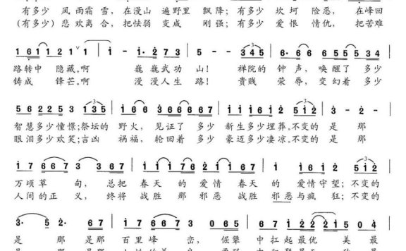 风雨人生（谢亦森词 吕学东曲） - 乐谱
