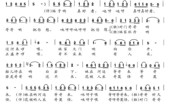 对门哥哥过河来（女声独唱、男声伴唱） - 乐谱