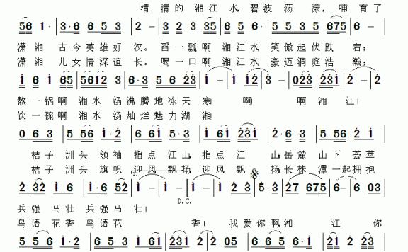 我爱你 湘江（汪义玲词曲） - 乐谱
