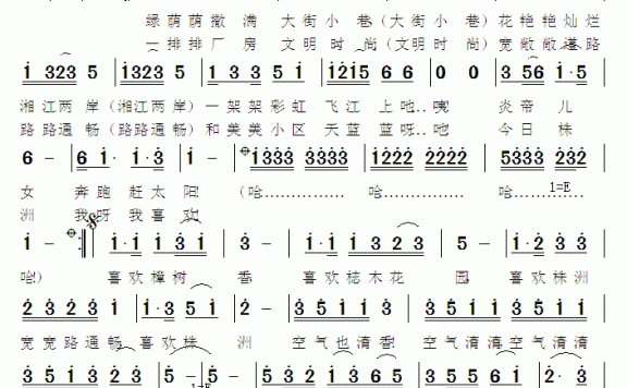 今日株洲我喜欢（汪义玲词曲） - 乐谱